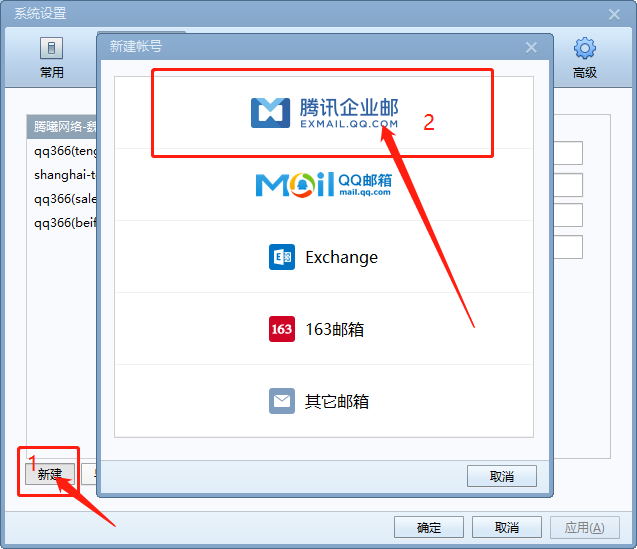 騰訊企業郵箱