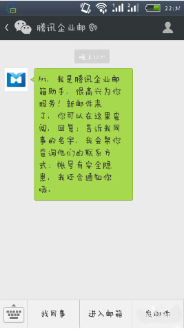 qq企業郵箱