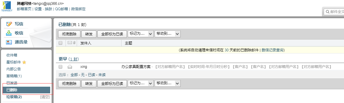 騰訊企業郵箱