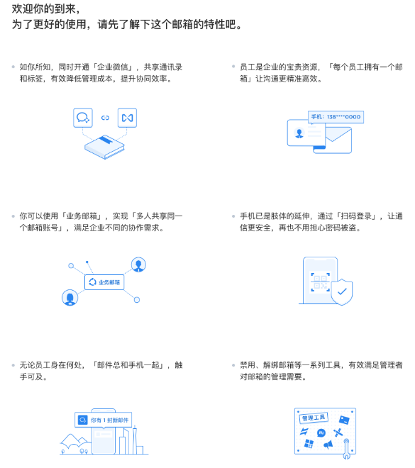 企業郵箱