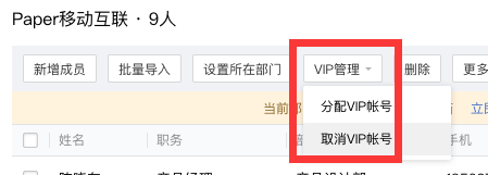 騰訊企業郵箱VIP賬號分配與取消更新-QQ企業郵箱-騰曦網絡