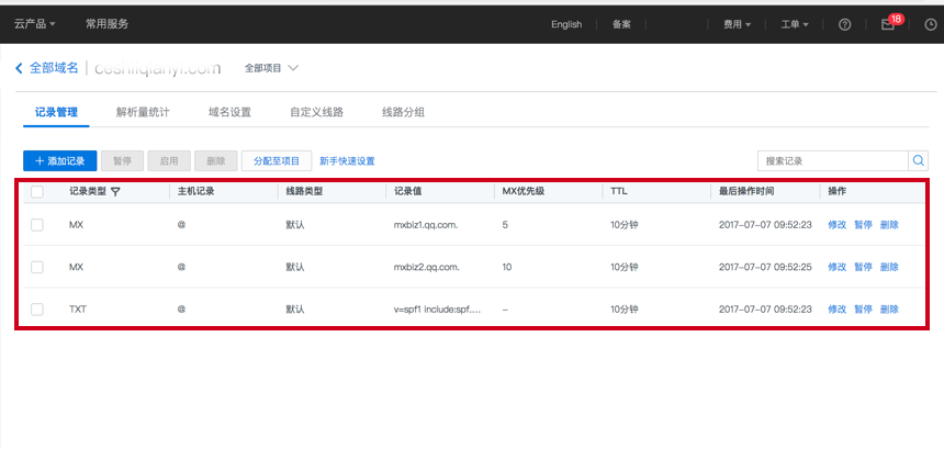 騰訊企業郵箱