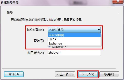 FOXMAIL客戶端設置IMAP與POP3有什么區別