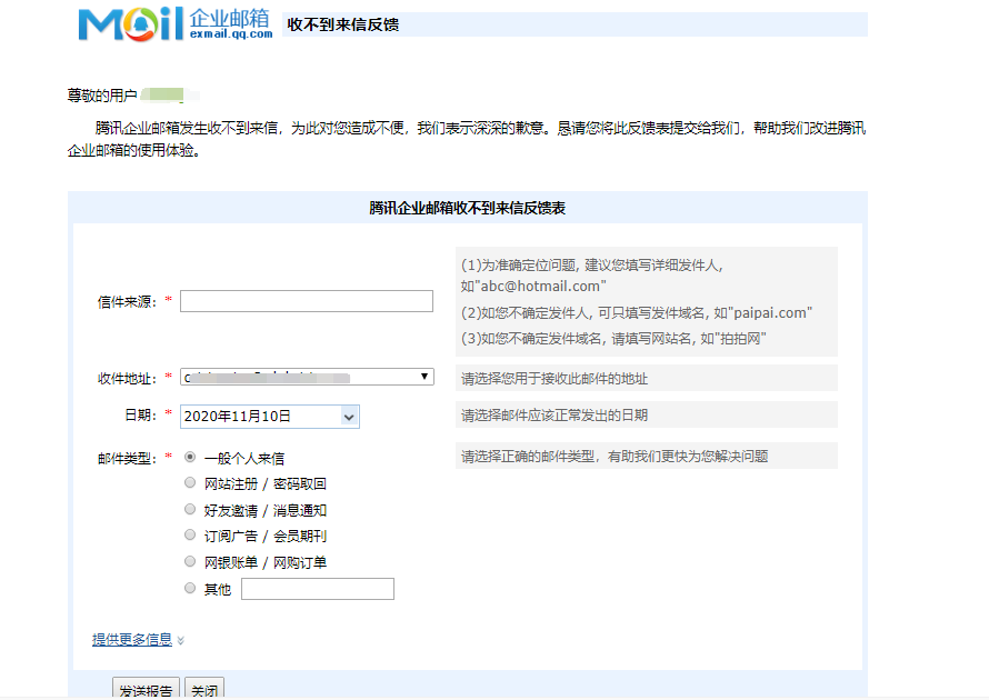 騰訊企業郵箱