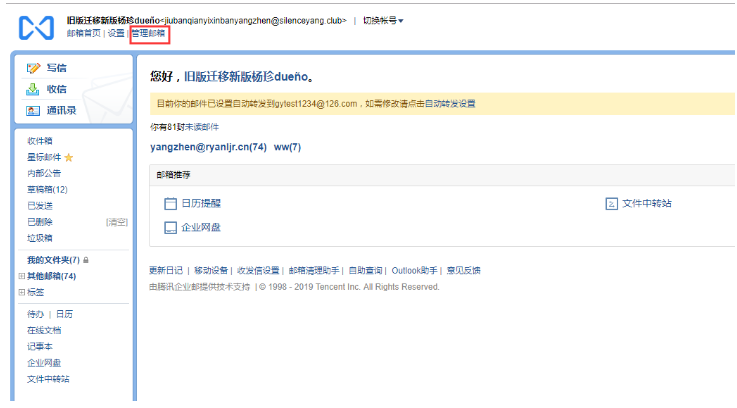騰訊企業郵箱