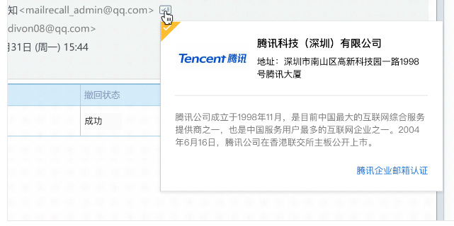 騰訊企業郵箱登錄