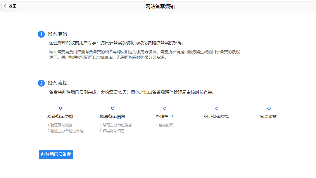 騰訊企業郵箱登陸