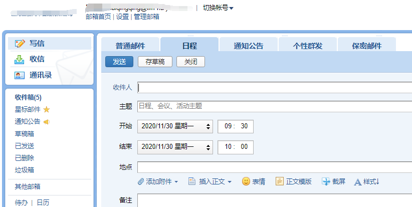 騰訊企業郵箱登陸入口