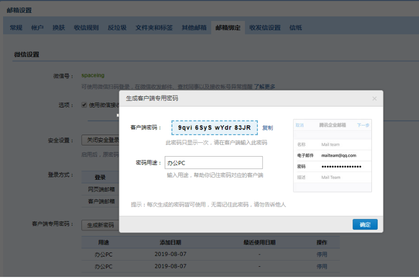 騰訊企業(yè)郵箱登陸