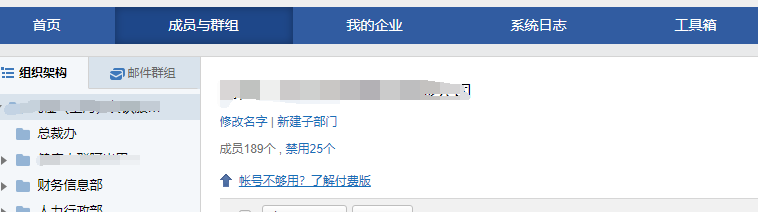 上海騰訊企業郵箱