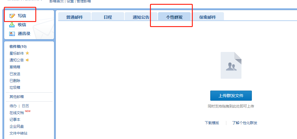 上海騰訊企業郵箱