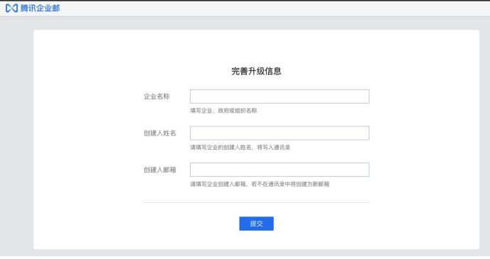 上海騰訊企業郵箱