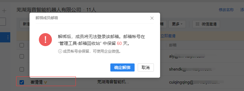 上海騰訊企業郵箱