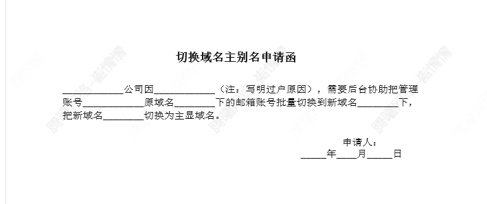 上海騰訊企業郵箱