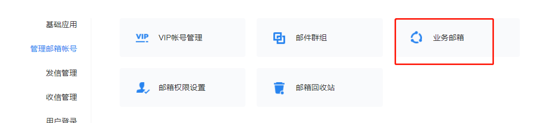 上海騰訊企業(yè)郵箱