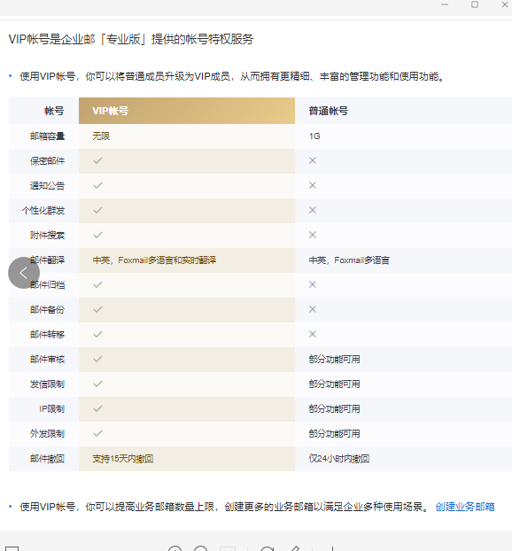 騰訊企業郵箱