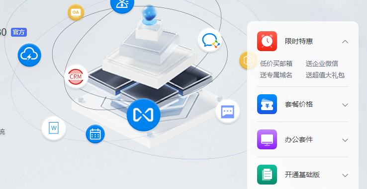 騰訊企業(yè)郵箱