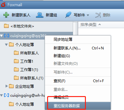 騰訊企業郵箱