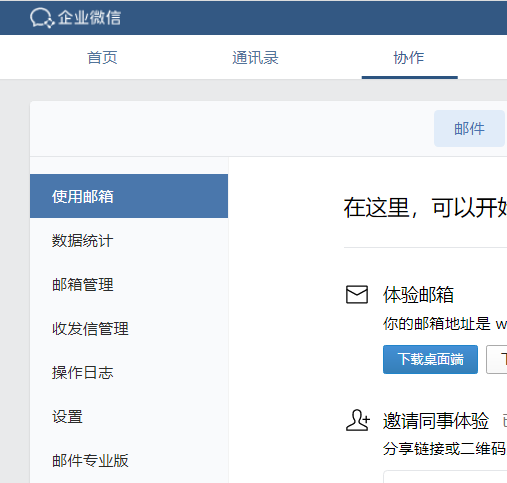 騰訊企業郵箱