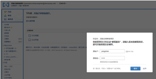 騰訊企業郵箱