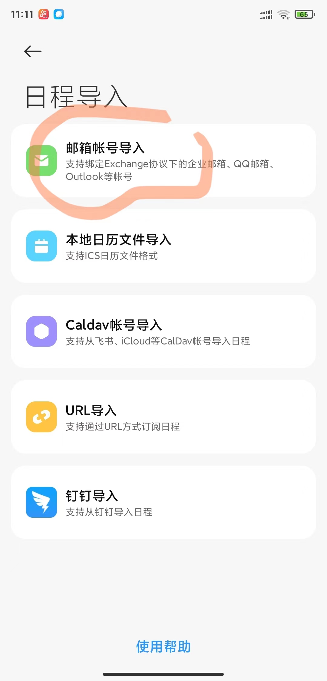 騰訊企業郵箱