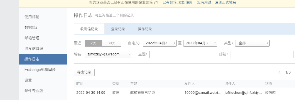 騰訊企業微信郵箱