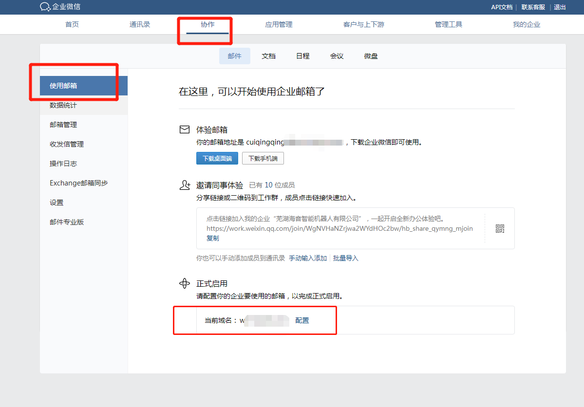 騰訊企業微信郵箱