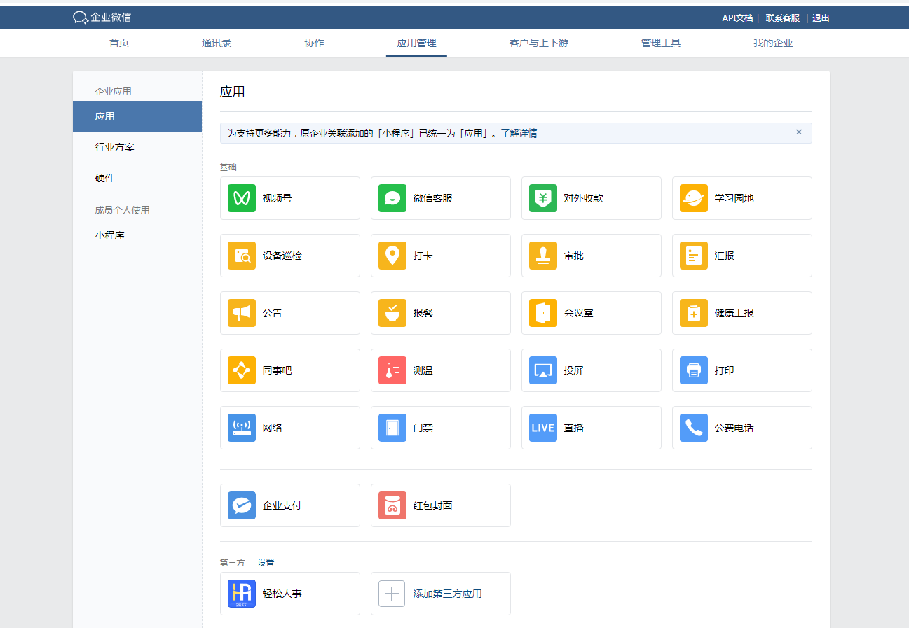 騰訊企業微信郵箱