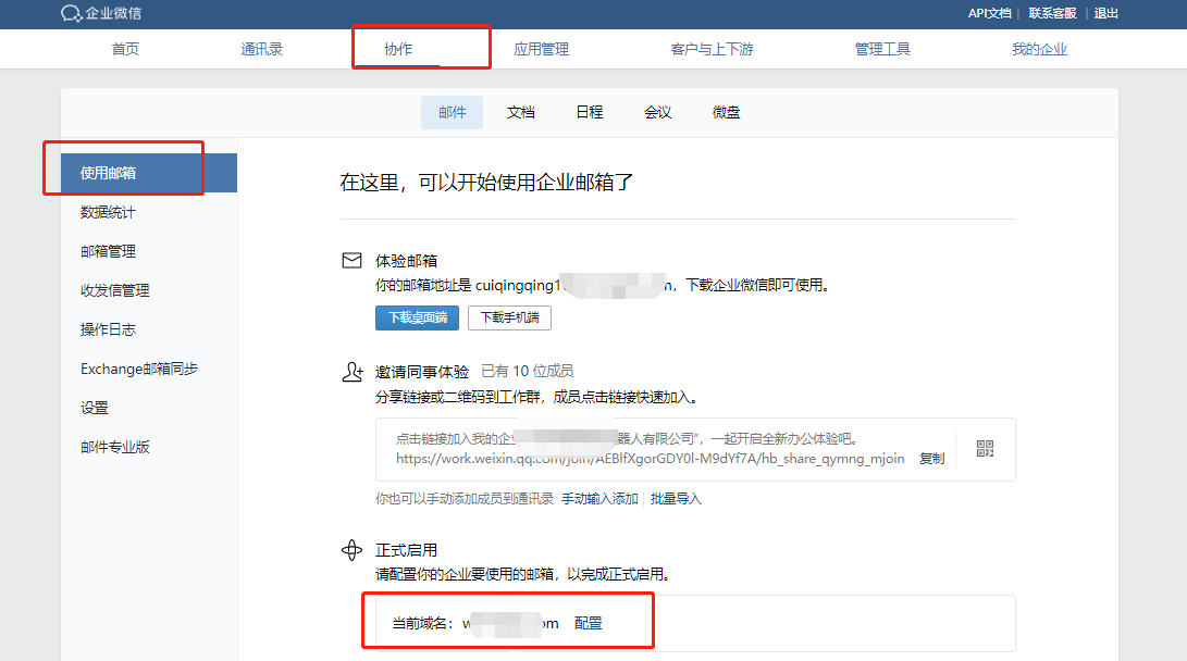 騰訊企業微信郵箱