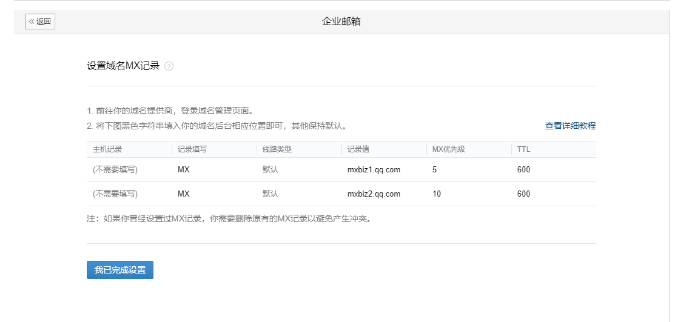 騰訊企業微信郵箱