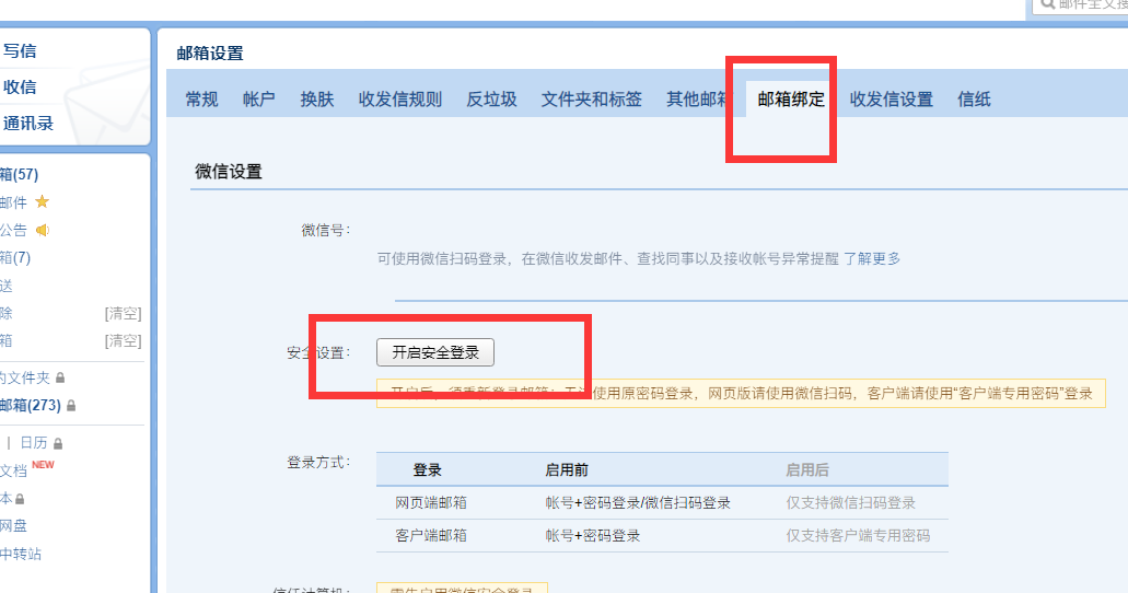 騰訊企業微信郵箱