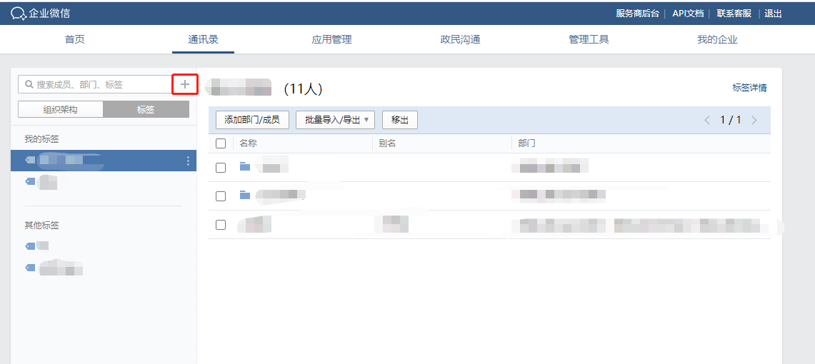 騰訊企業郵箱