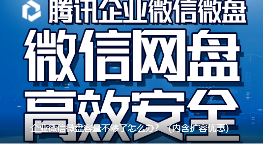 騰訊企業微信微盤