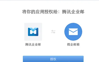 騰訊企業微信郵箱