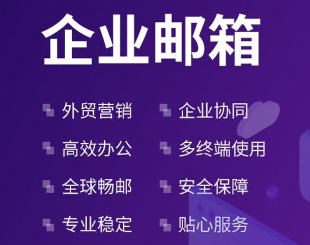 騰訊企業郵箱