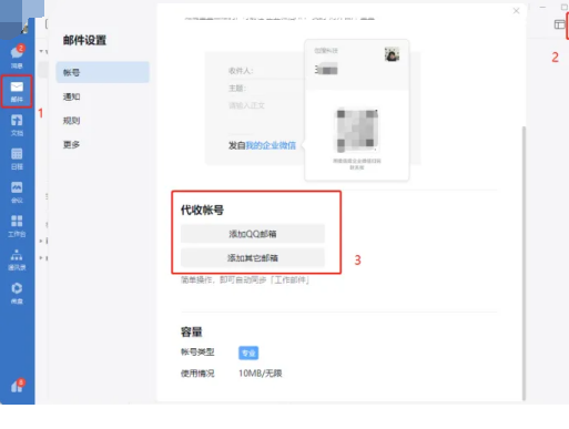 騰訊企業(yè)微信郵箱