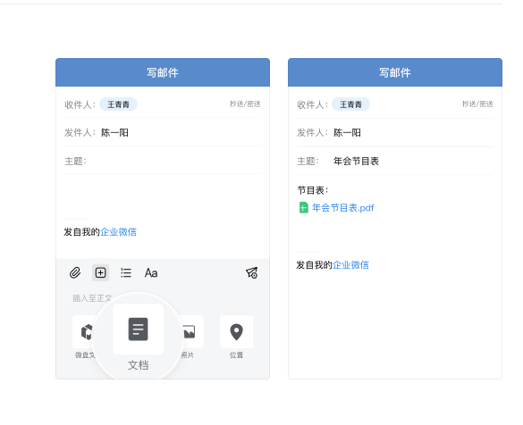 騰訊企業微信郵箱