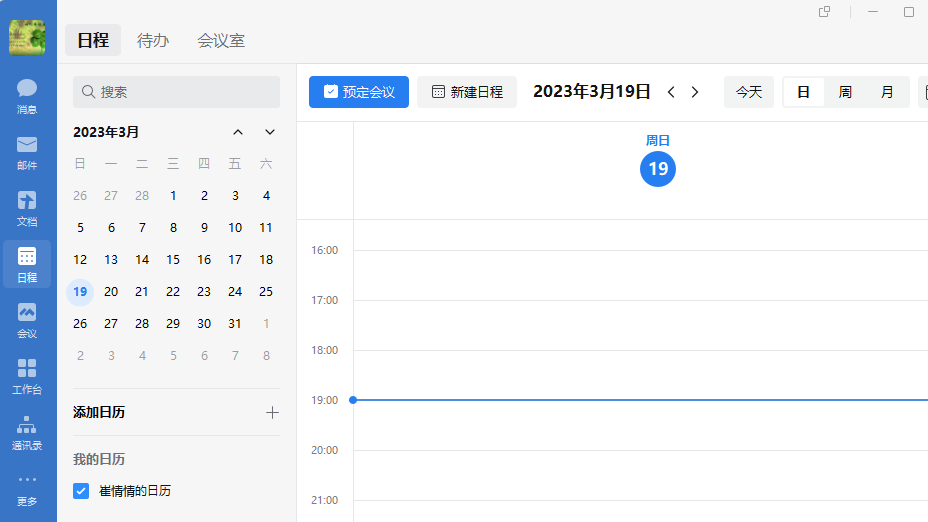 騰訊企業微信郵箱