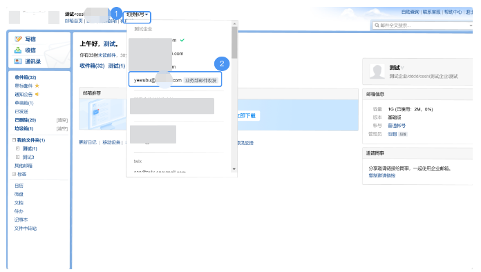 騰訊企業(yè)微信郵箱