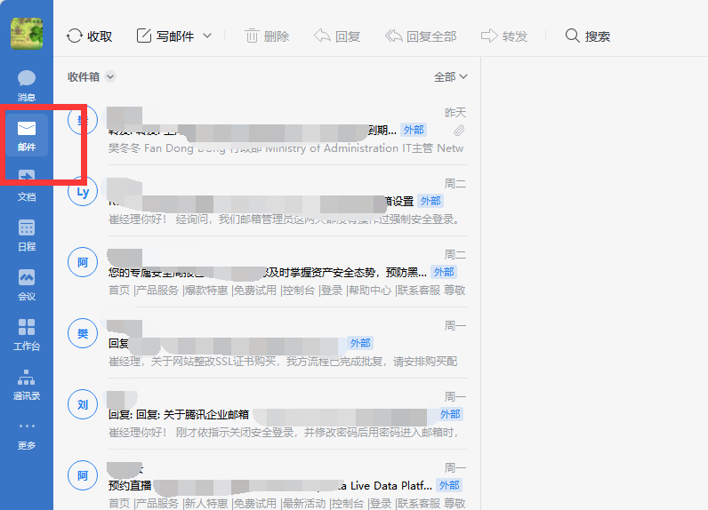 騰訊企業微信郵箱