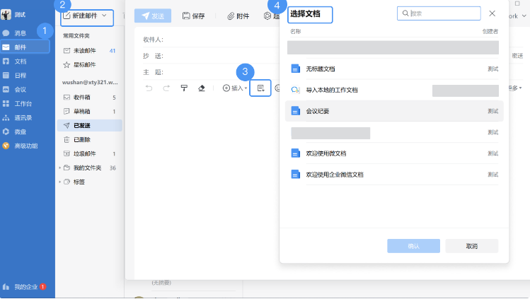 騰訊企業微信郵箱