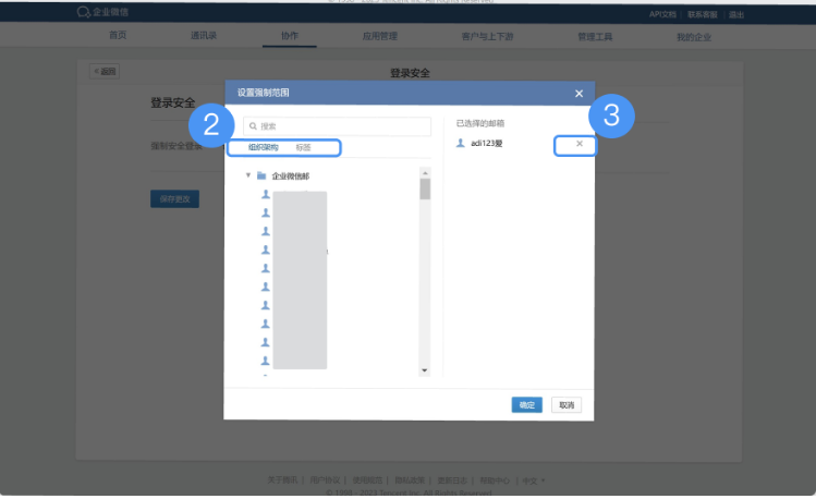 騰訊企業微信郵箱