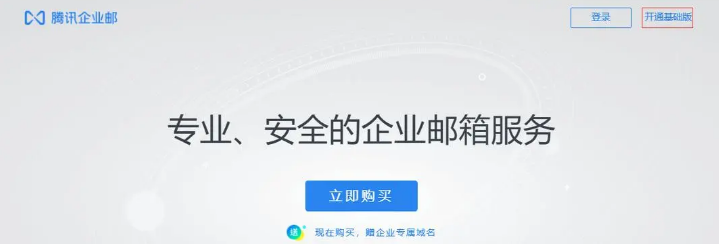 騰訊企業微信郵箱