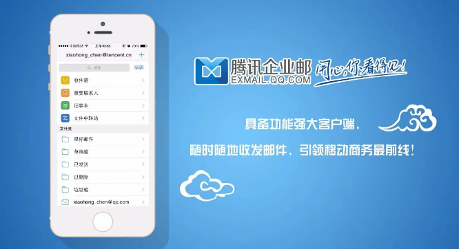 騰訊企業微信郵箱