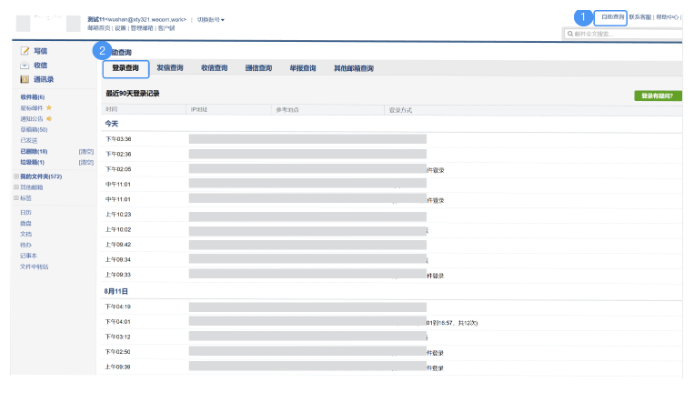 騰訊企業微信郵箱