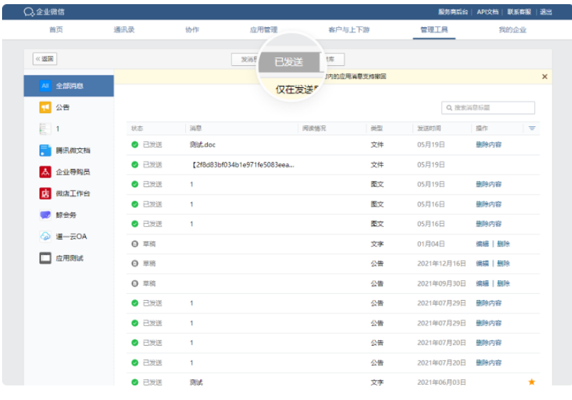 騰訊企業微信郵箱