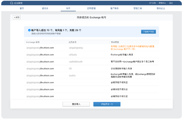 騰訊企業郵箱