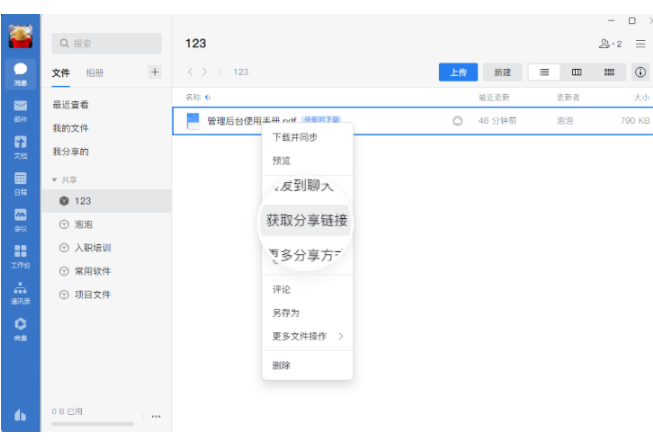 騰訊企業微信微盤