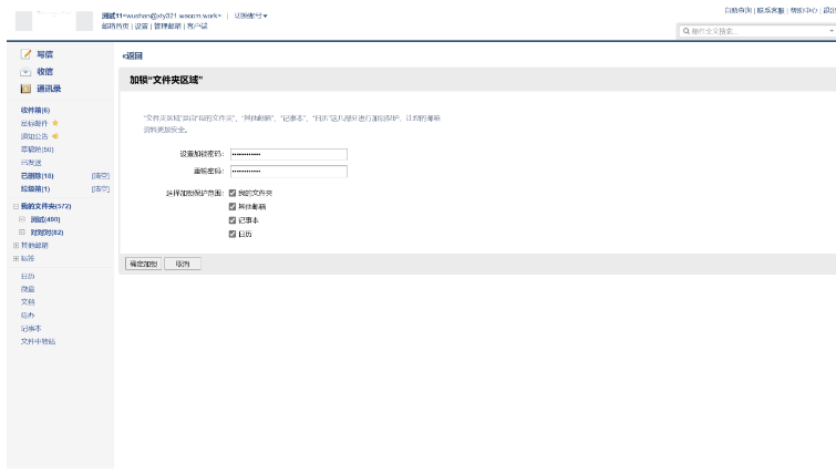 騰訊企業微信郵箱