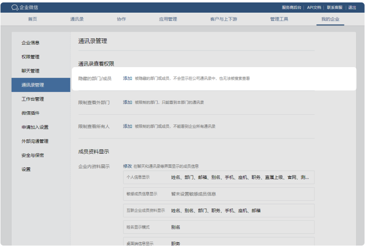 騰訊企業微信郵箱